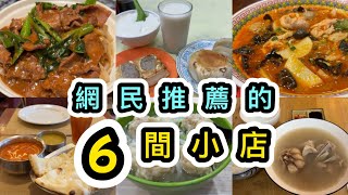 【本地美食】再來6間北角小店‼️$24雲吞麵😱$12豆腐花😱街坊米芝蓮小店‼️跟網民搵食👊🏻北角站一帶食不停😋香港美食｜港島北角美食 ｜香港豆腐店｜香港印度菜