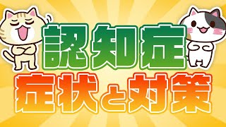 【認知症学会理事監修】認知症の周辺症状とは？種類や対応方法を解説｜みんなの介護