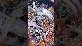 「自宅で簡単！激安マグロがプロ級カルパッチョに変身！」 #カルパッチョ #マグロ #おうちごはん #かんたんレシピ #japanesehomecooking #short