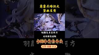 【霹靂】羽麟兒身在何方 尚待靜濤追蹤