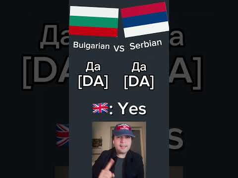 Similarities Between Bulgarian and Serbian Languages #shorts #bulgarianlanguage #serbian