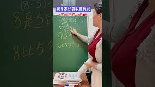 #小學數學#教育#家長必看#數學思維#學霸秘籍 你記住了嗎？