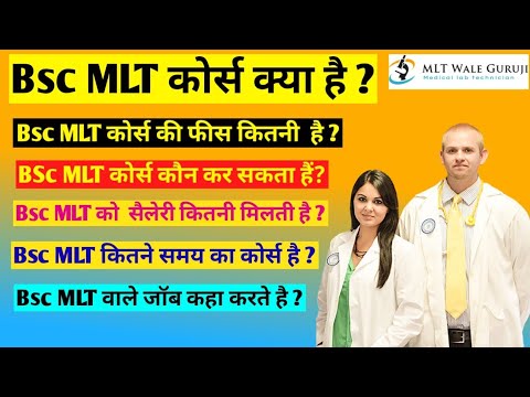 Bsc MLT course full details in Hindi || Bsc MLT Salary|| bsc MLT course fees||@MLTInsights#bmlt