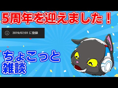 【#171 雑談・フリートーク】おかげさまで５周年！これからの事をちょっとお話します！