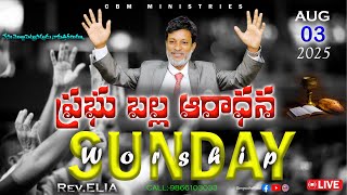 ప్రభు బల్ల ఆరాధన | Lord's Table Worship | CBM MINISTRIES