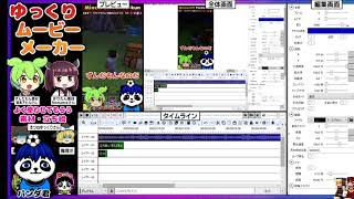 ゆっくりムービーメーカー４を使ってショート動画作る「ずんだもん使用」