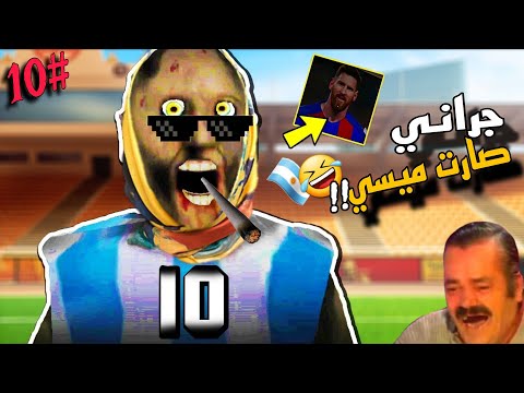 تحشيش جراني 🐸 | افضل مود عجبني !! 🤣💔🇦🇷