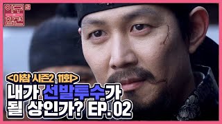 11회) 내가 선발투수가 될 상인가? EP.02 [야구의 참견 시즌2] 220620 방송