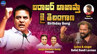 KTR Birthday Special Song || BRS Party || KCR || Bullet Bandi Laxman || LegendTv