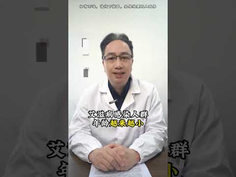 中国大陆19岁姑娘90天传染300多人艾滋病！ #hiv #艾滋病 #疫苗