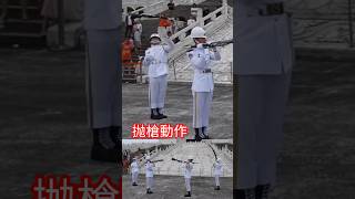 🤩 #中華民國 114年7月12日 (2025/7/12)下午3點場次 #海軍儀隊  禮兵操演 Navy  Honor Guard  in  #Taiwan #旅行