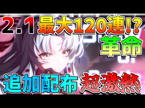 【鳴潮】2.1で配布量爆増!?新コンテンツも追加で激熱すぎる！【めいちょう】挟撃作戦無双版/エンドコンテンツ/逆境深塔　素材　フィービー　ブラント