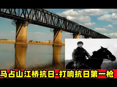 马占山江桥抗日 打响抗日第一枪#history #china #历史 #政治 #战争 #军事 #抗日 #日本 #马占山#东北抗日#二战