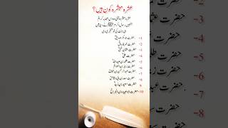 #Ashra mubashra#10sahaba karam  رضوان اللہ علیہم اجمعین #ytshorts #shorts #the candle of knowledge