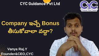 Company ఇచ్చే Bonus తీసుకోవాలా వద్దా? | software courses in Bangalore with placement | CYC | Vanya