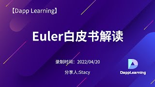 Euler白皮书解读-part1