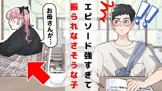 持ってるエピソードトークがいちいち強すぎて、振られずに済みそうな女子【アニメコント】