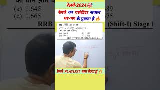 RAILWAY EXAMS 2024🎯 100% TRICKS 🔥#bssc #biharssc #bssccgl4 #maths #shorttrick #exampur #shorts