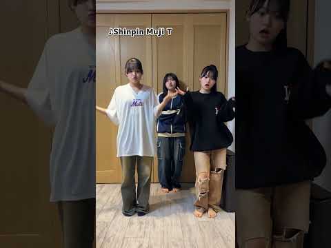 【即興ダンス】3姉妹でTikTokで流行ってる「Shinpin Muji T（新品無地T）」踊ってみた！#Shorts