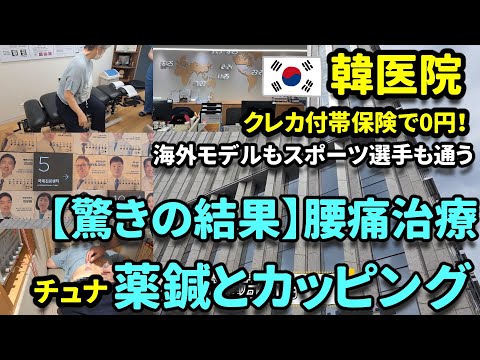 【韓国旅行で病院】韓国の鍼治療がスゴイ！😨坐骨神経痛が改善した私の記録