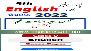 9th class English guess paper 2022 pdf download