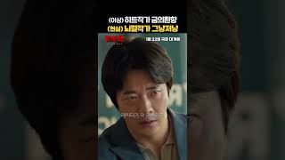 영화 히트맨2 메인 예고편 1-1