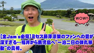 [All Jam's Must-See] Mrs. Fujisawa Suzuka's love for her fans is so deep... The truth behind her ...