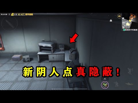 地铁逃生：二楼角落阴人点，认真看能发现我在哪吗？