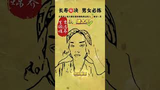 长寿秘诀 #food #易经 #国学文化