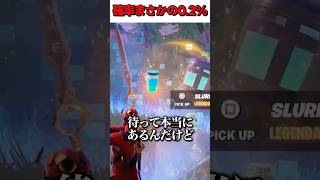 ついにあの最強武器が帰ってきました・・・【フォートナイト】【ゆっくり実況】#shorts　#フォートナイト