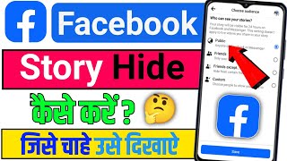 ✅Facebook story hide kaise kare❓ |🔴 How to hide facebook story⚙️ | 🤔Hide fb story 2025 | #facebook