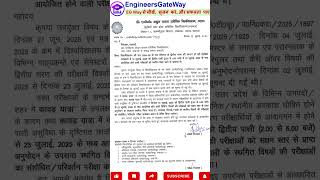 🔥 AKTU Exam Postponed 2025 | New Dates Announced? | Latest Official Update AKTU Lucknow