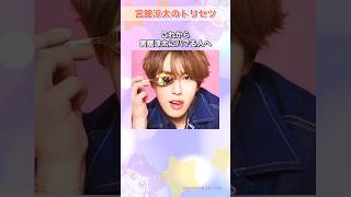 SnowMan宮舘涼太のトリセツ##shorts