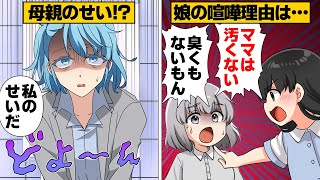 【漫画】「ママが汚いって言われた…」娘の涙の理由を知ってしまったママは…