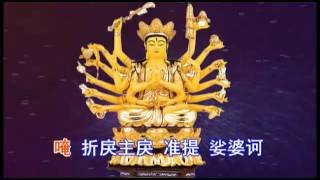 佛母准提神咒 【高清】HD