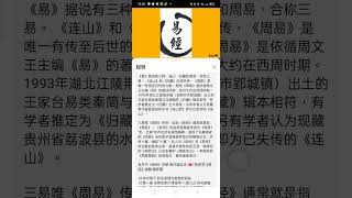 VID20240202#有聲書#易經（#南懷瑾 講解 全部）