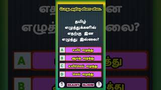 tnpsc exam | general knowledge questions and answers | education related (questions no -154)