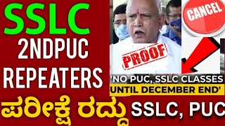 SSLC Exam | PUC Exam