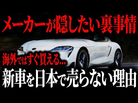 最近の国産車の納期が長すぎる理由...メーカーが隠したい新事実がついに判明【ゆっくり解説】