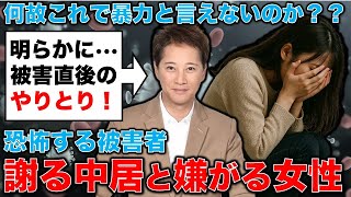 New facts revealed! Woman dislikes Masahiro Nakai apologizing! The terrifying exchanges immediate...