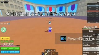 ブロフル初心者向け覚醒餅&電気コンボ.#shorts