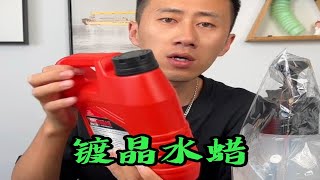 用这个洗车水蜡洗完车后不擦水也不会留下任何水痕？是真的吗