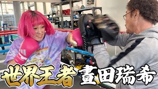 【最強女子】具志堅が認める世界王者『晝田瑞希』/ハードパンチに驚愕、、、
