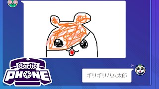 絶対に面白くなる「Gartic PHONE」というお絵描き伝言ゲーム
