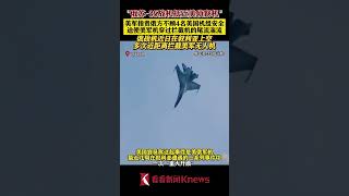 美军指责俄战机抵近 迫使美侦察机“穿过尾流” 【看看新闻Knews】shorts