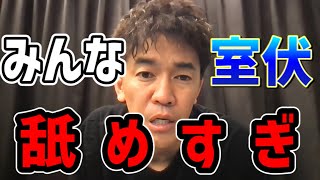 【武井壮】室伏広治の本当の凄さ【日ハム/新庄剛志/倒し方/倒せない】