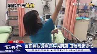 酮酸中毒送醫確診 40歲男重症康復出院｜TVBS新聞