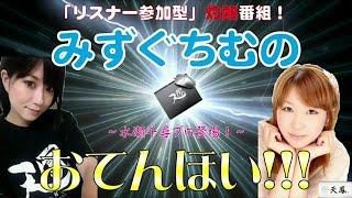 【麻雀】みずぐちむのおてんほい～第3回～ 1/2【ゲスト：水瀬千尋】