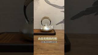 teapot 王師品牌，茶一器是總代理！銀壺