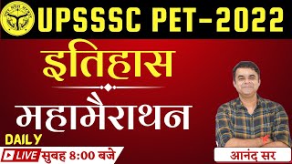 UPSSSC PET CLASSES 2022 | upsssc pet history classes | upsssc pet history practice set- 13